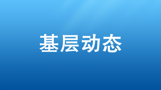 省建設(shè)監(jiān)理公司專題傳達學習集團公司2023年度工作會精神