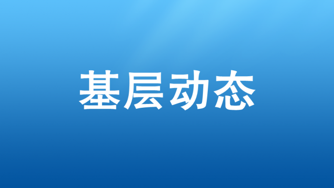 省水電設(shè)計院召開專題會議傳達學習集團公司2023年度工作會精神