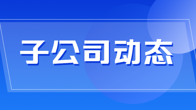 省水電設(shè)計院研發(fā)的全液壓智能化微型鉆機(jī)成功生產(chǎn)