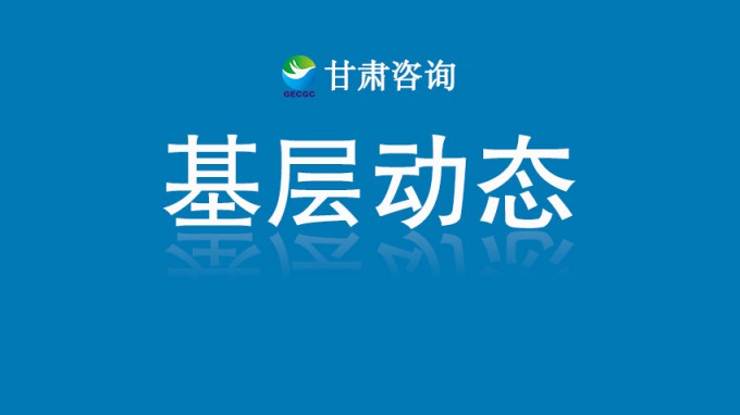 甘肅土木工程院入選2025年甘肅省企業技術中心