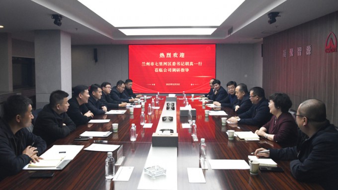 集團公司領導與蘭州市七里河區座談交流