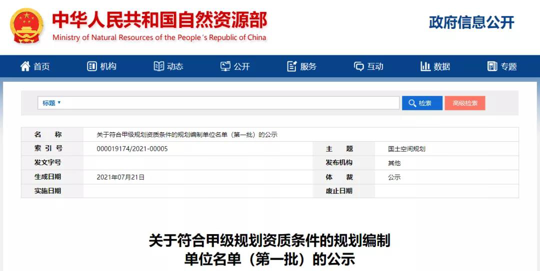 全國首批！甘肅首家！熱烈祝賀規(guī)劃設(shè)計院順利通過甲級規(guī)劃編制資質(zhì)審核
